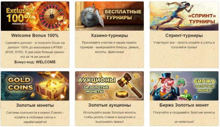 зеркало Эверум Казино 50 руб зеркало Эверум Казино 50 руб